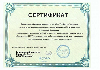 Сертификат официального дилера SOUTH
